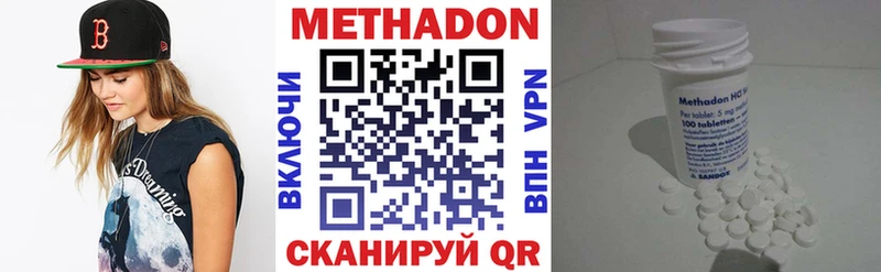 МЕТАДОН methadone Боровск
